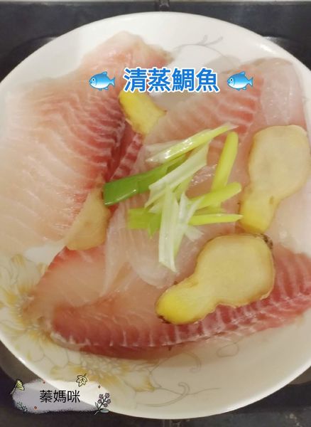 隨意煮婦 3步驟完成 清蒸鯛魚食譜 簡單料理 懶人食譜 魚料理 奧丁丁客棧