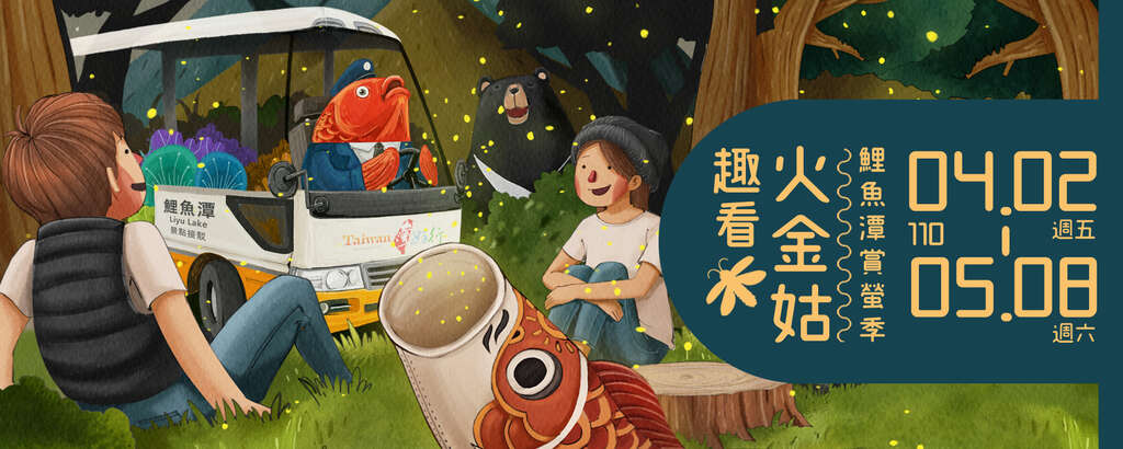 2021全台螢火蟲季開跑!全台10大賞螢地點x超夢幻螢火蟲