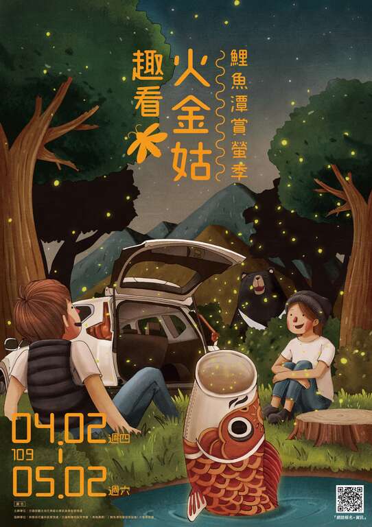 賞螢海報