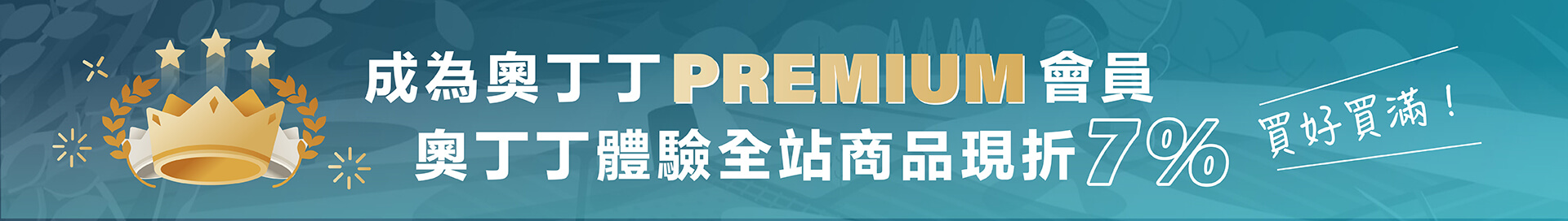 Premium 萬用banner