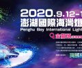 2020澎湖國際海灣燈光節全攻略｜燈光＆表演時間、地點、交通、周邊景點一篇全包