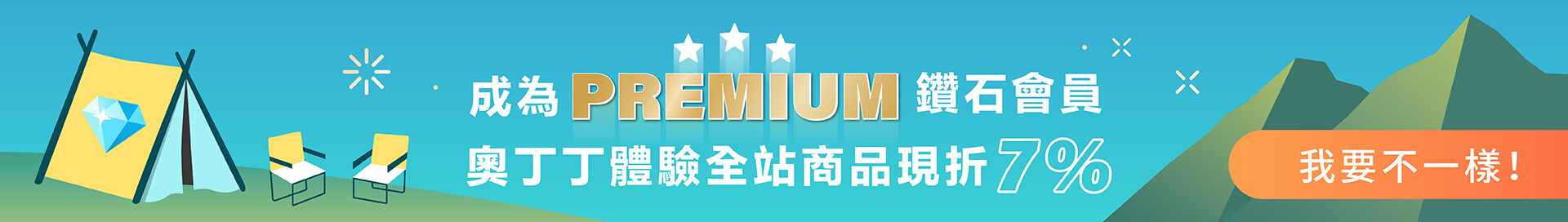 Premium2 萬用banner