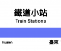 搭火車來趟小站之旅！那些你不一定聽過，但值得停留的車站：花蓮-台東篇