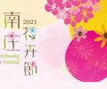 2021南庄花卉節5/1開跑！主題活動介紹、報名詳情