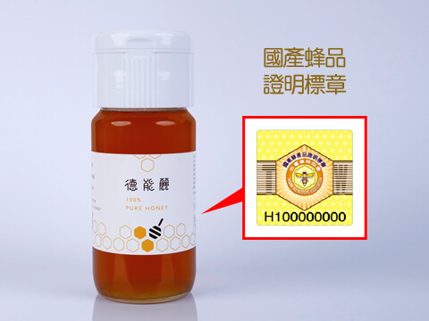 認明國產蜂產品證明標章，不僅品質有保障，也不怕買到假蜂蜜！