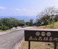 花蓮高山森林基地 02 1024x683