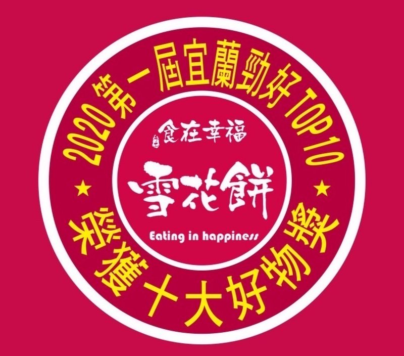 食在幸福logo2