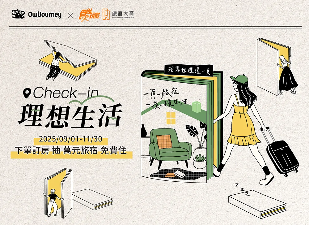 [線上旅展]