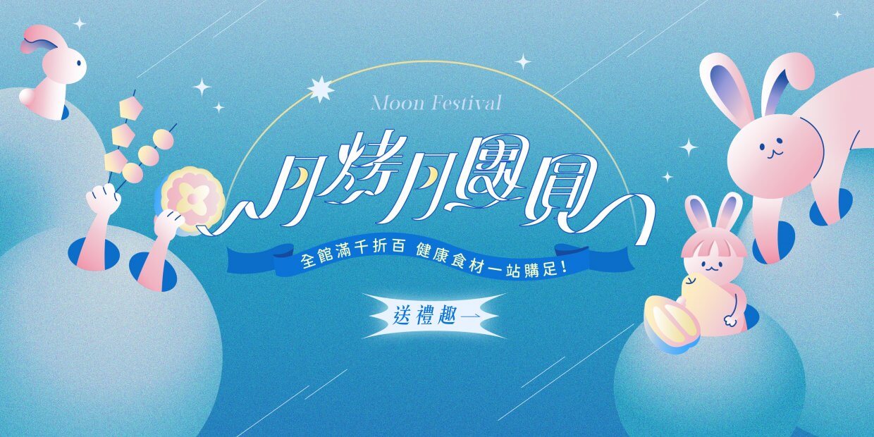 2025慶中秋｜奧丁丁市集人氣月餅、文旦、烤肉食材滿千折百